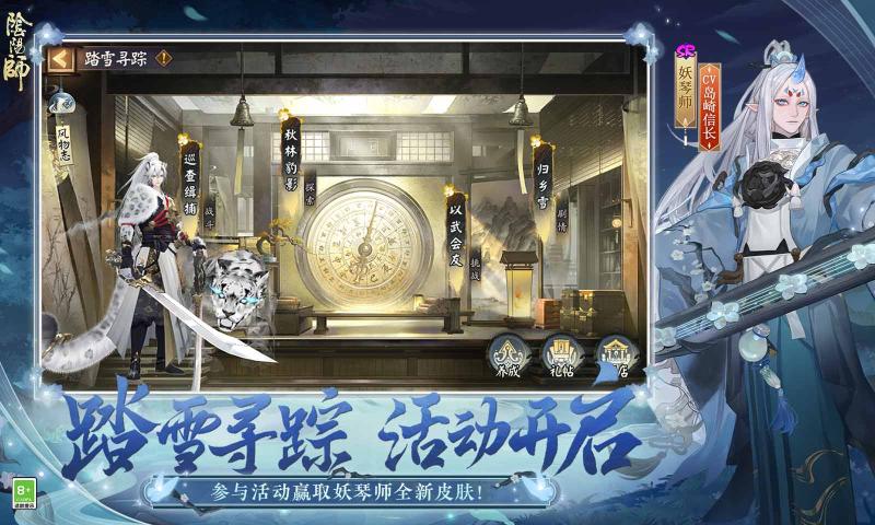 阴阳师2025手游手机正式版下载图4:
