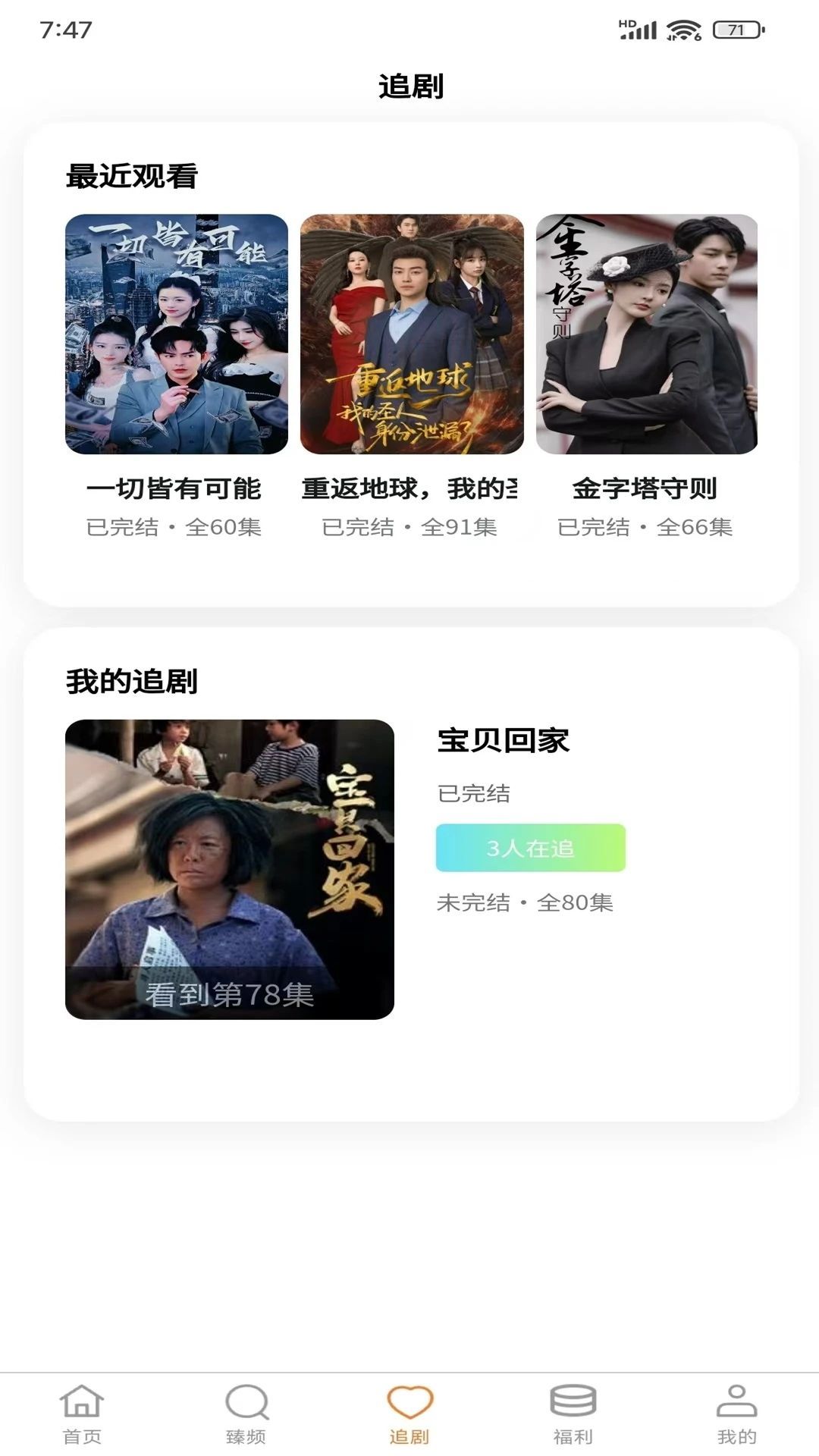 华派视听短剧官方版下载?2: