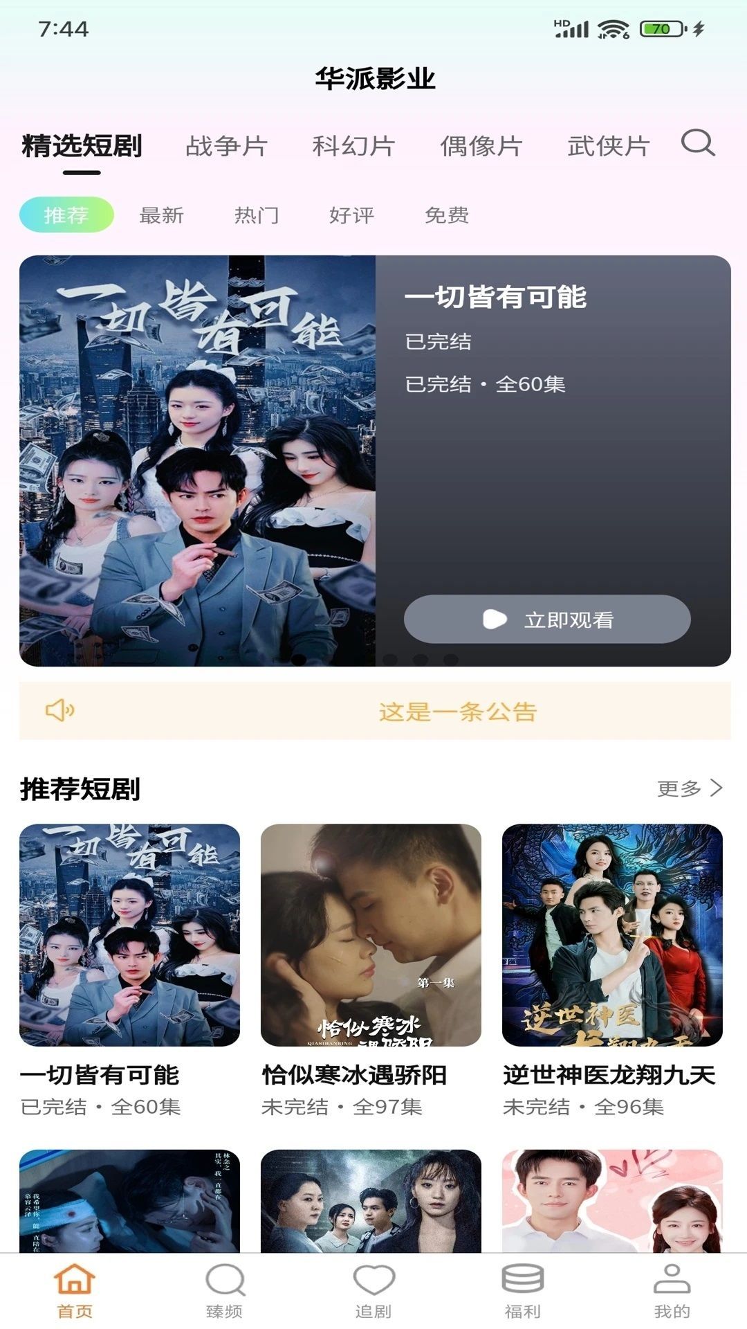 华派视听短剧官方版下载?3: