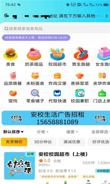 安校生活手机版下载?3: