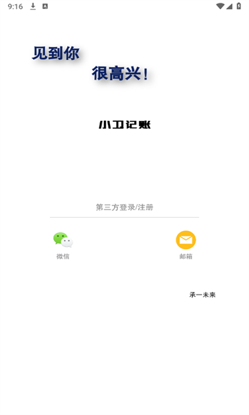小卫记账app图2