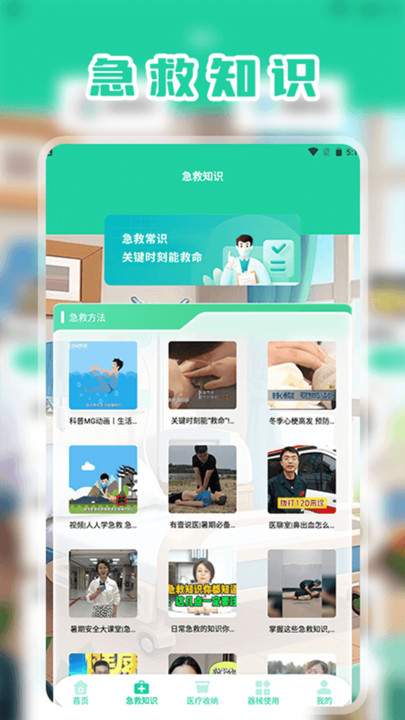 我的梦想医院收纳箱app图片1
