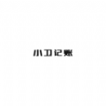 小卫记账软件正版 v1.1.0