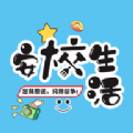 安校生活app