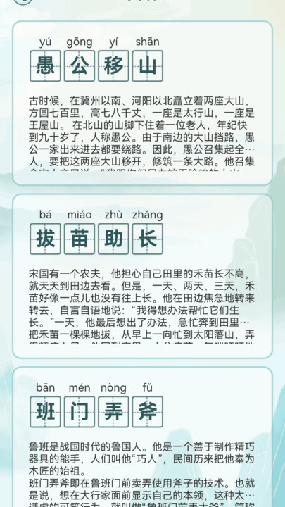 成语门第游戏图2: