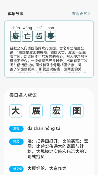 成语门第游戏图3: