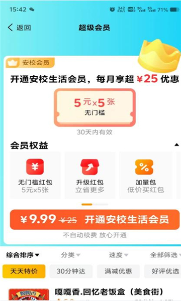 安校生活手机版下载?2: