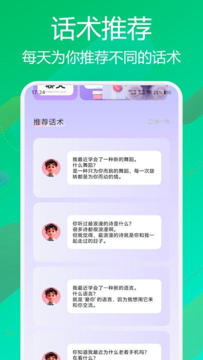 flai聊天话术软件?3: