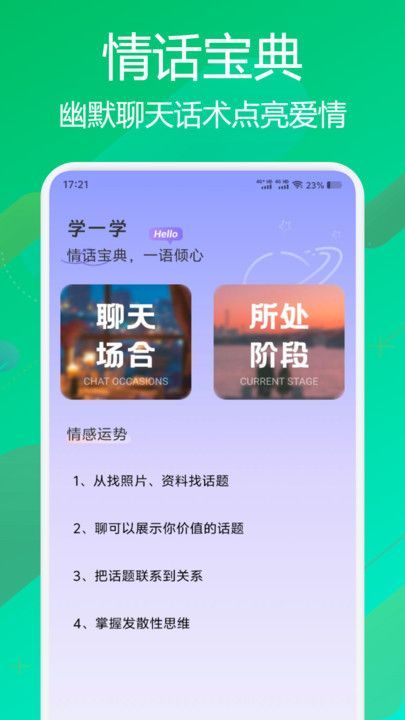 flai聊天话术软件?2: