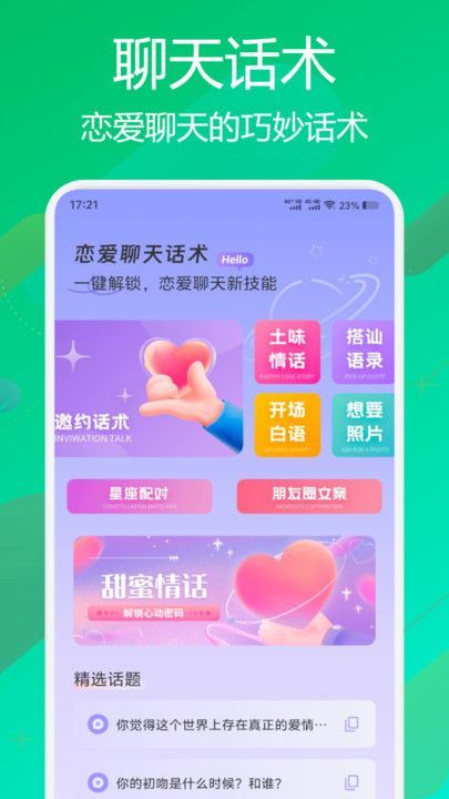 flai聊天话术软件?1: