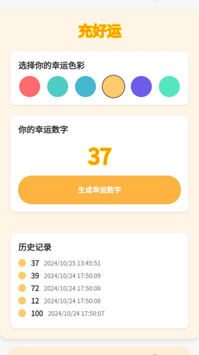 充充好运软件?2: