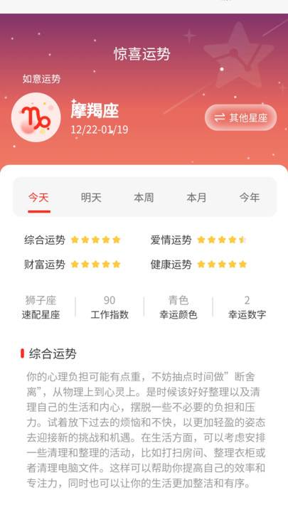充充好运软件图片1