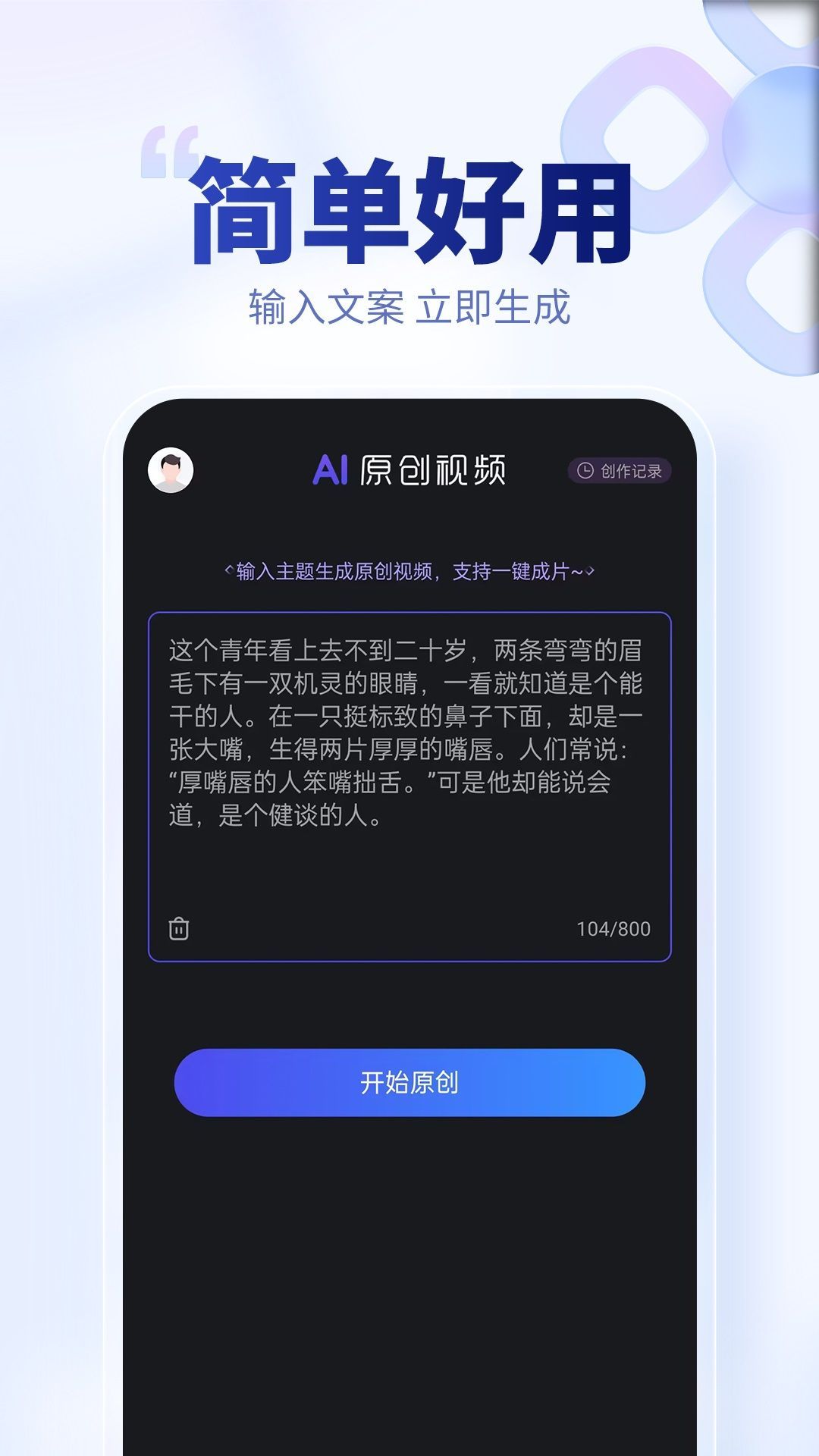 AI原创视频手机版免费下载?1: