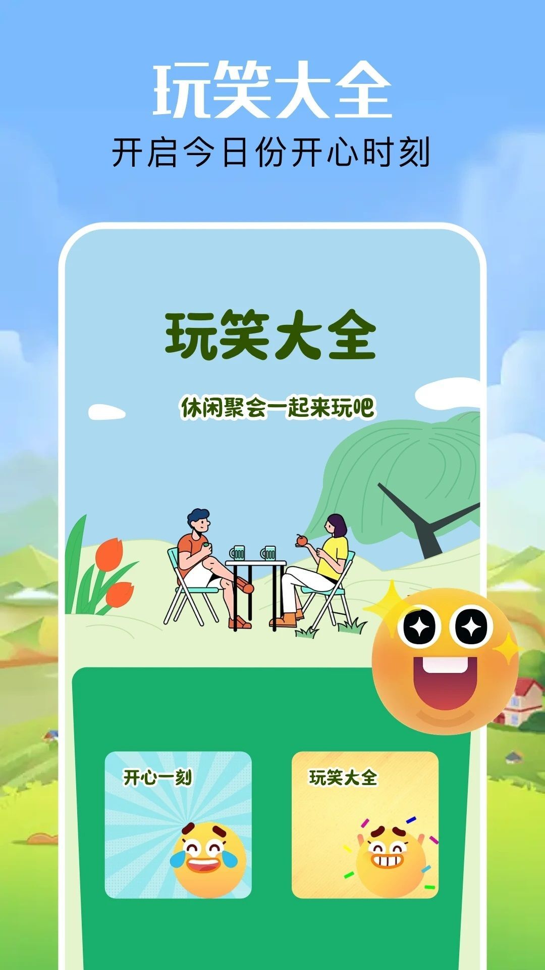 虫重住手游戏软件下载?2:
