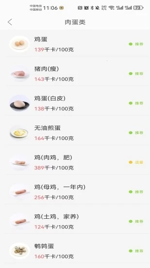番茄营养师手机版下载?1: