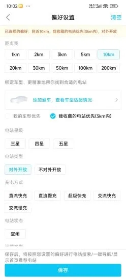 天快充最新版下载软件图片1
