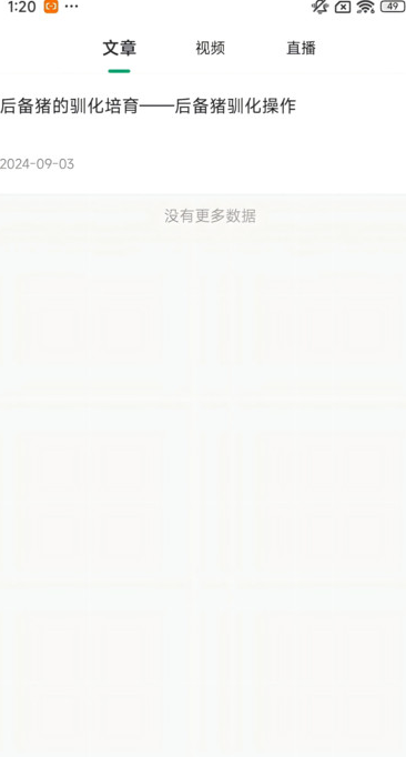 中育种猪软件安卓版?3: