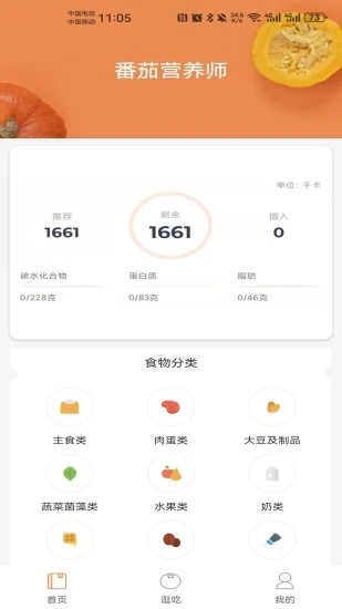 番茄营养师手机版下载图片2