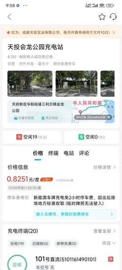 天快充最新版下载软件?2: