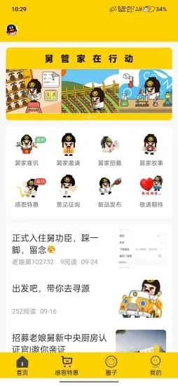 舅功臣客户端官方下载图片1