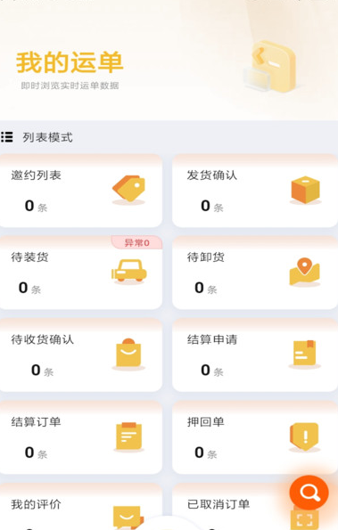 七贝智运货主端安卓版图片1
