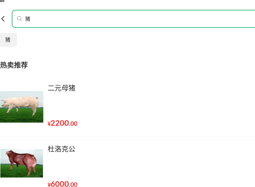 中育种猪软件安卓版图片4