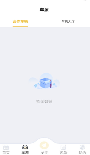 七贝智运货主端安卓版?1: