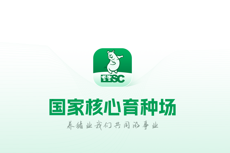 中育种猪软件安卓版图片3