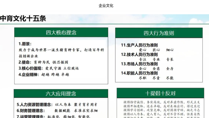 中育种猪软件安卓版图片2