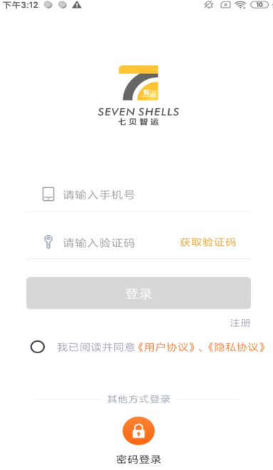 七贝智运货主端安卓版?3: