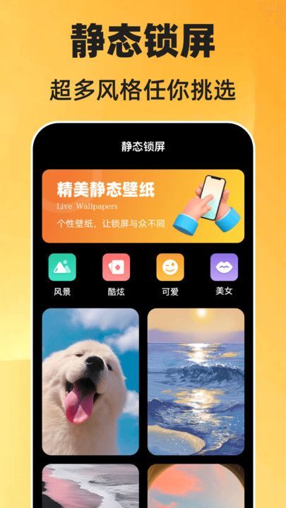 一键锁屏Quick桌面壁纸app图2