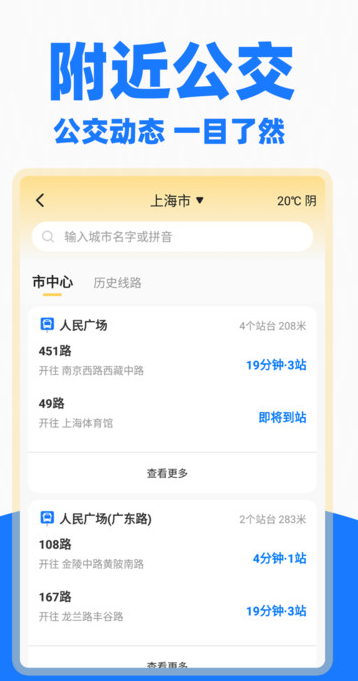 公交乘车一卡通软件?3:
