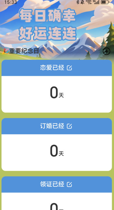 每天走好运安卓版?3: