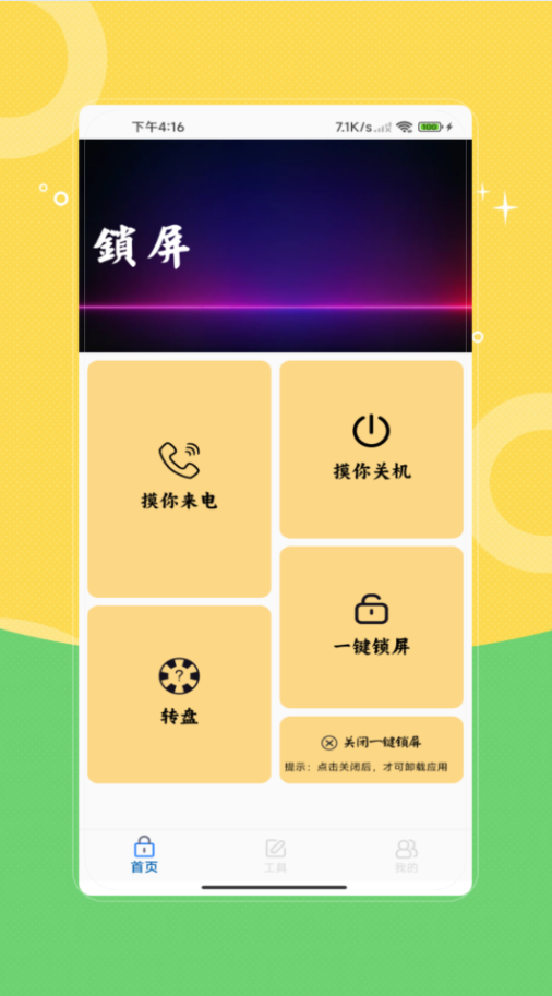 一键锁屏备忘提醒手机版下载?1: