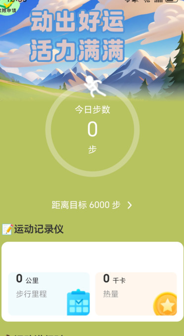 每天走好运安卓版图片1