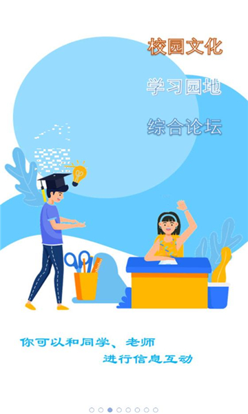 校园通a6安卓下载软件?3:
