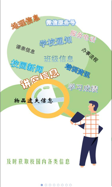 校园通a6安卓下载软件图片2