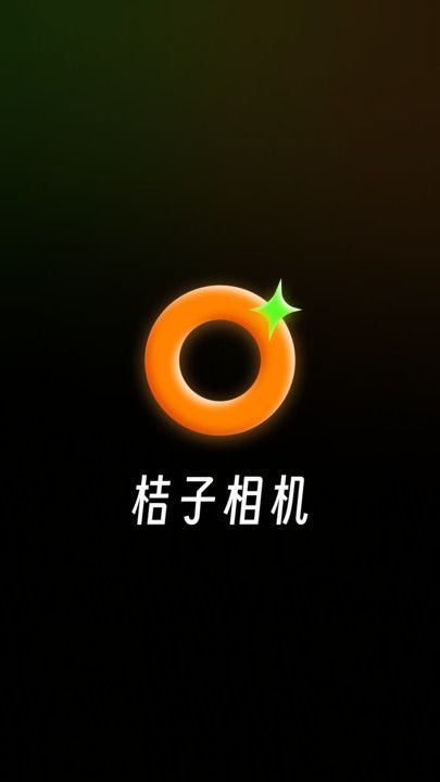 桔子相机软件正版下载?2: