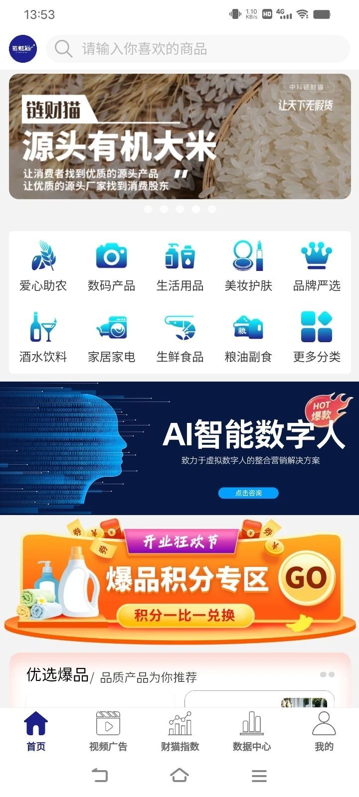 链财猫商城最新版?2:
