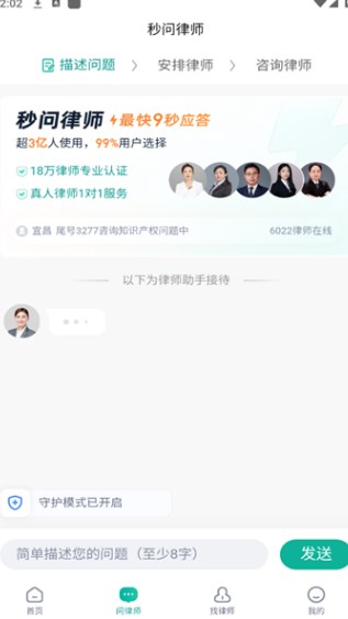 律图法律咨询软件?2: