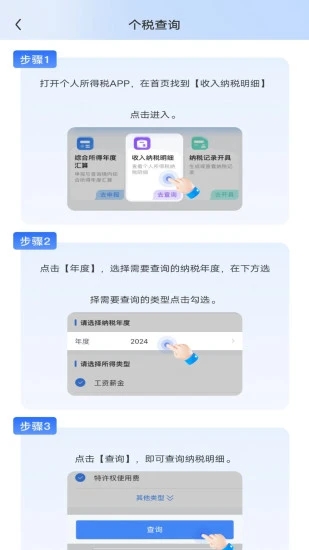 税务查询管家手机版?1: