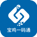 宝鸡一码通app
