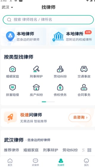 律图法律咨询软件?3: