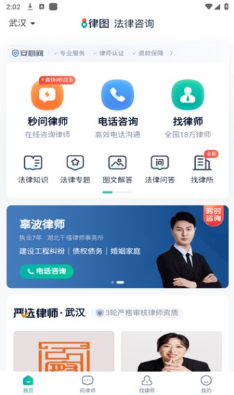 律图法律咨询软件图片1