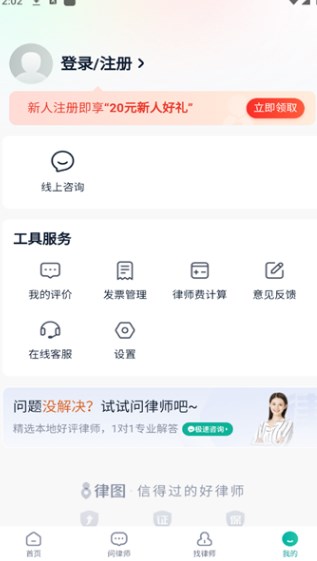 律图法律咨询软件?1: