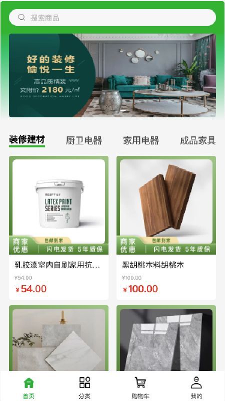 郡筑装饰商城安卓版?3: