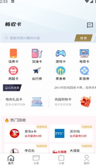 畅收卡软件安卓版?1: