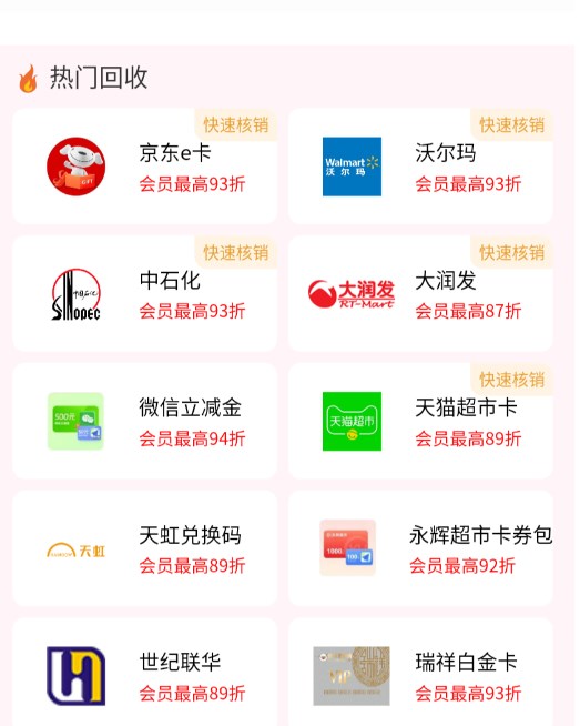 畅收卡软件安卓版图片1