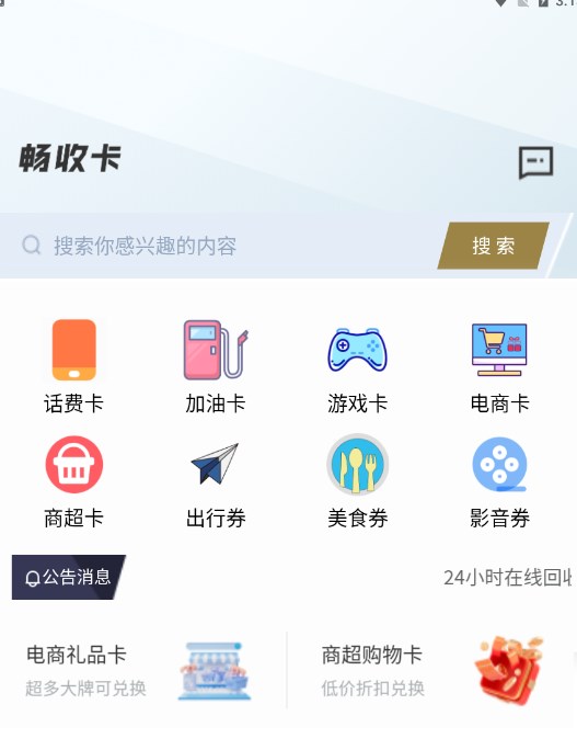 畅收卡软件安卓版图片3