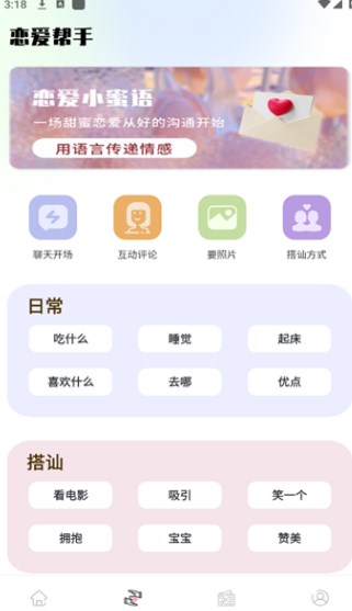 邻邻聊天安卓最新版图片3